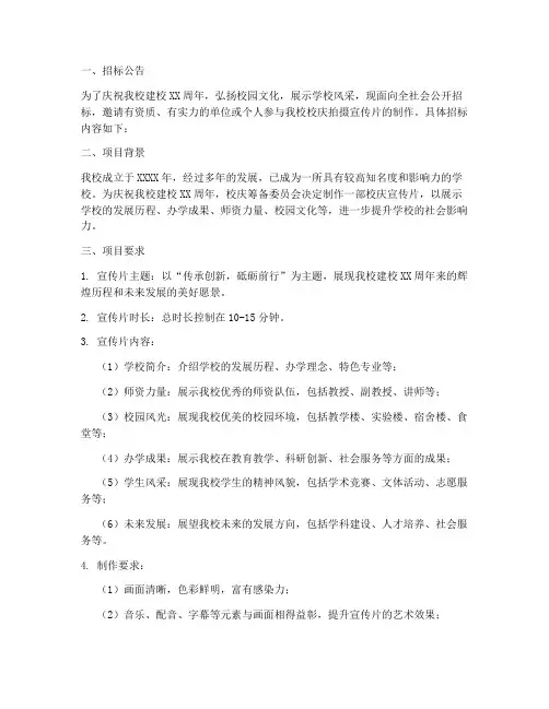 校庆拍摄宣传片招标文件