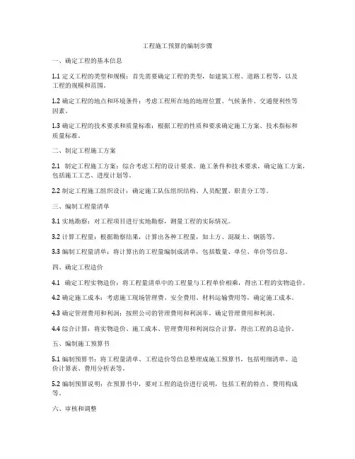 工程施工预算的编制步骤