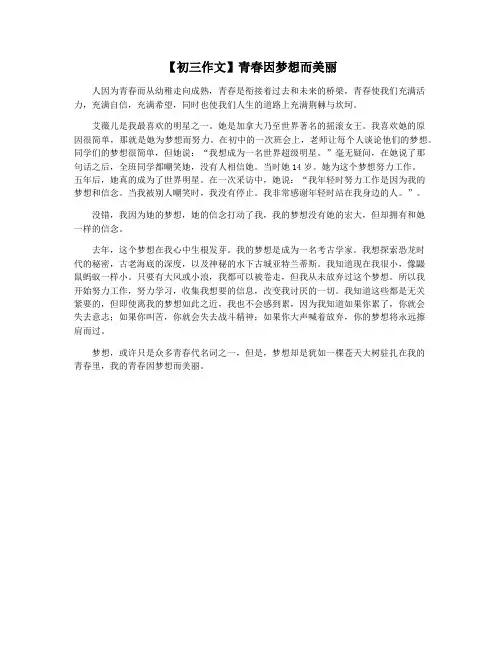 【初三作文】青春因梦想而美丽