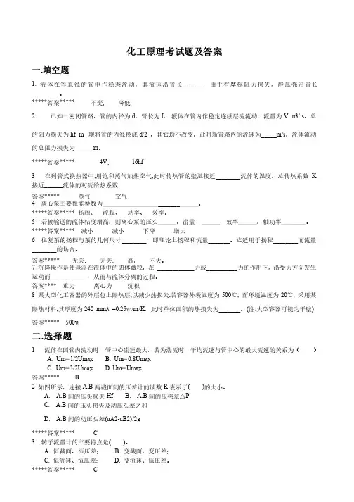 2005化工原理考试题及答案A