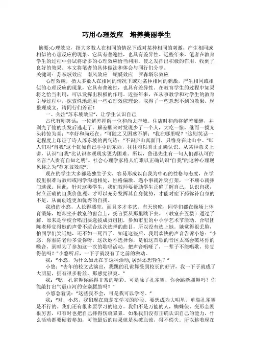巧用心理效应 培养美丽学生