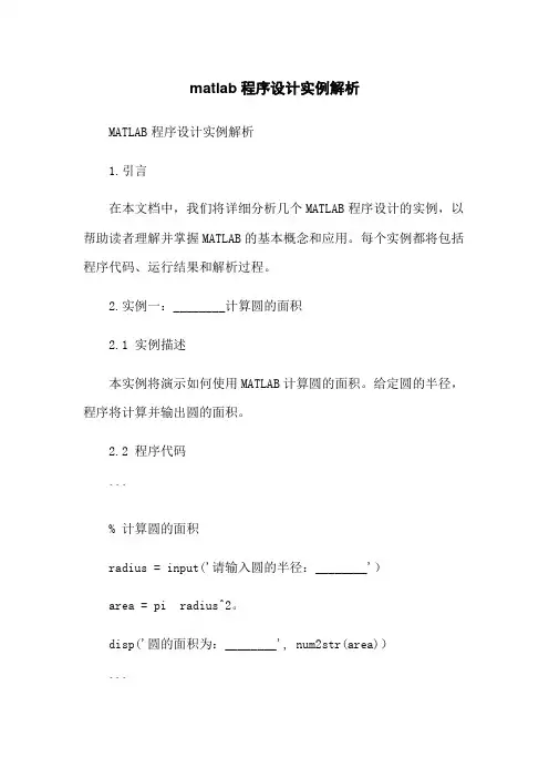 matlab程序设计实例解析