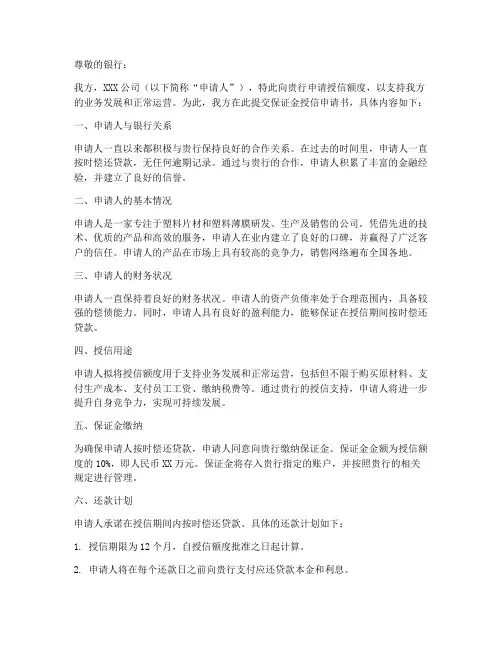 保证金授信申请书模板