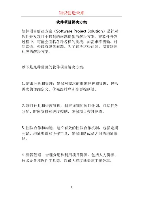软件项目解决方案 (2)