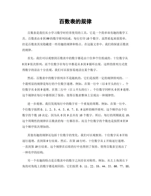 百数表的规律