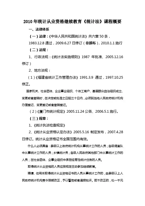 统计法课件
