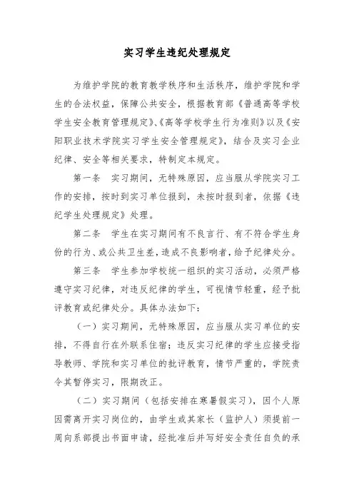 高职顶岗实习学生违纪管理规定