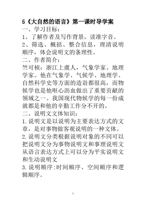 部编版八年级语文下册第二单元5《大自然的语言》导学案附练习及答案