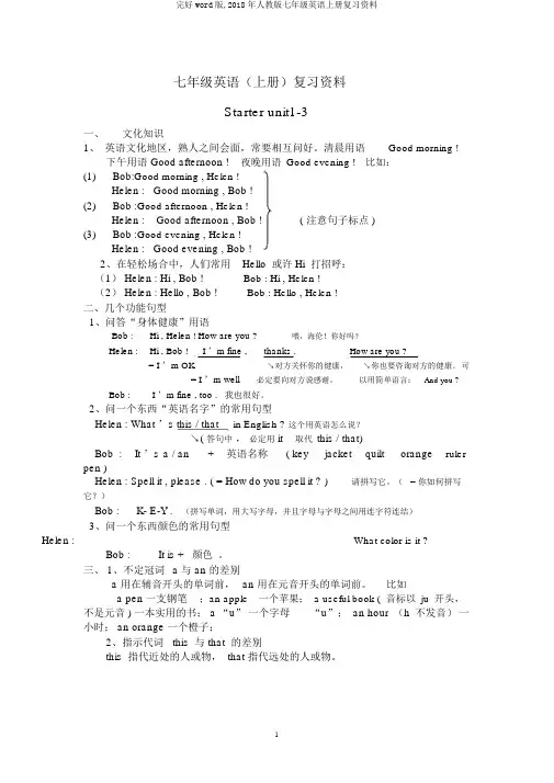 完整word版,2018年人教版七年级英语上册复习资料