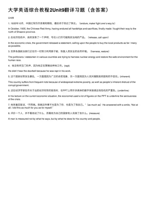 大学英语综合教程2Unit9翻译习题（含答案）