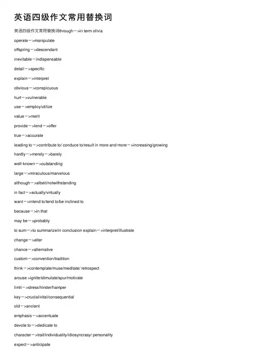 英语四级作文常用替换词