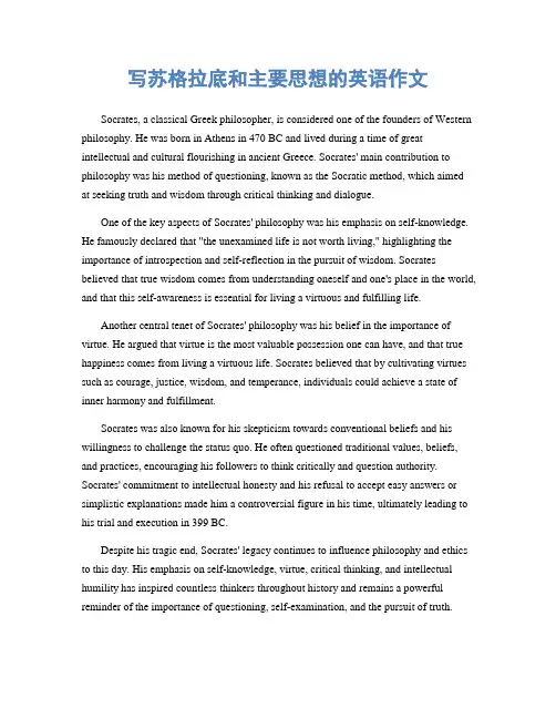 写苏格拉底和主要思想的英语作文