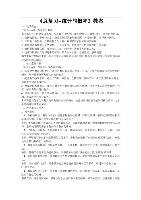 《总复习--统计与概率》教案