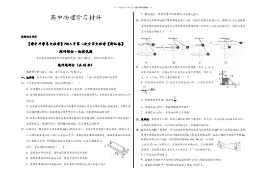 4月高三第三次全国大联考(浙江卷)物理卷(正式考试版).docx