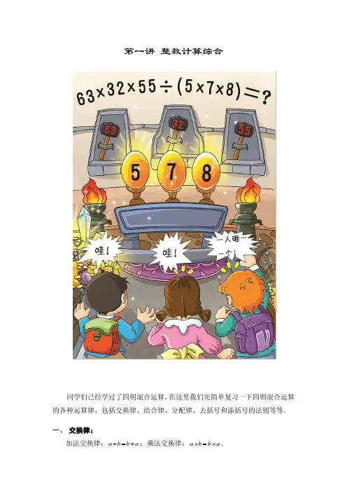 高斯小学奥数四年级上册含答案第01讲_整数计算综合