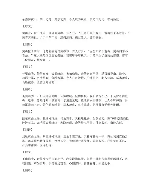游记文言文及翻译