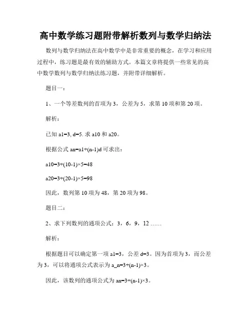 高中数学练习题附带解析数列与数学归纳法