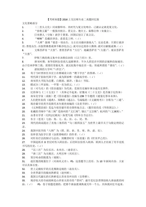 【考研真题】2016上交汉硕专业二真题回忆版