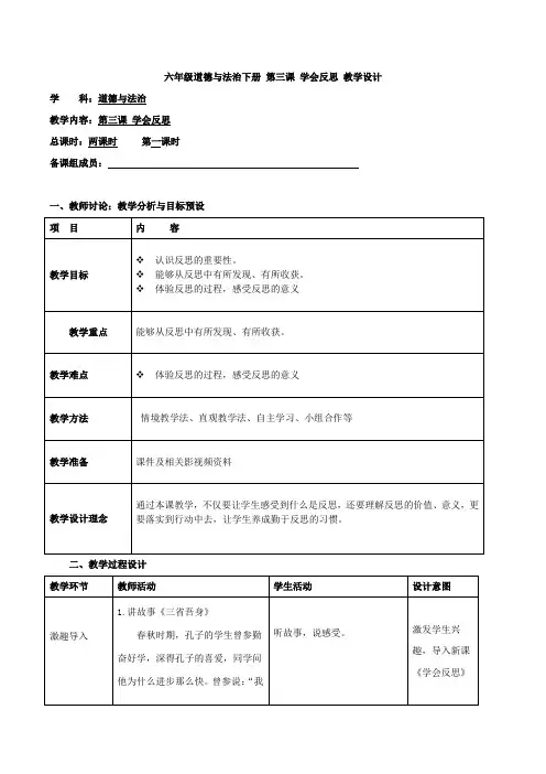 第三课 学会反思 第一课时 教案 小学道德与法治人教部编版六年级下册(2021年)