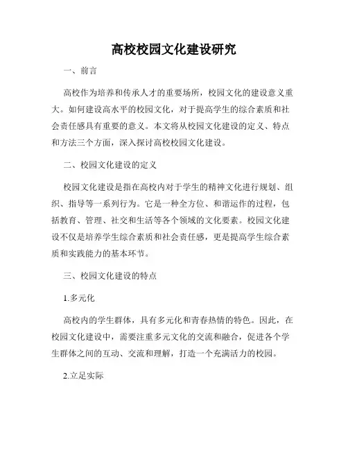 高校校园文化建设研究