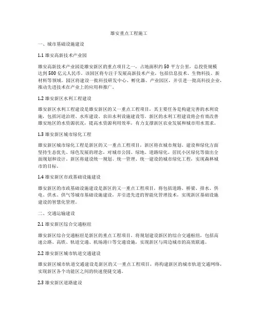雄安重点工程施工