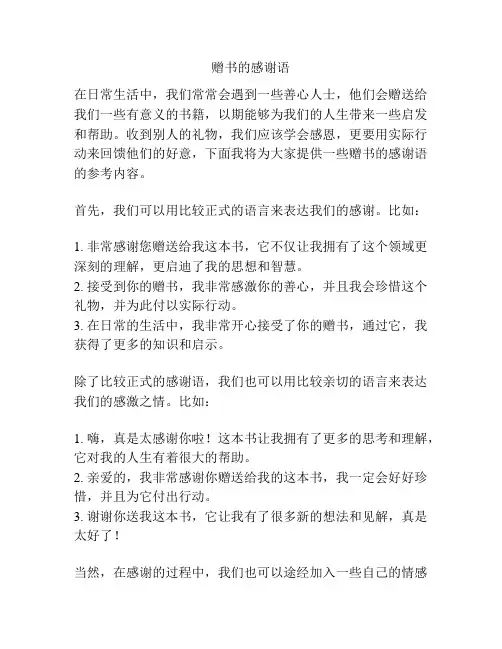 赠书的感谢语