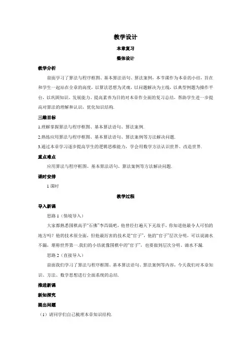 最新人教版高中数学必修3第一章《第一章复习》教学设计