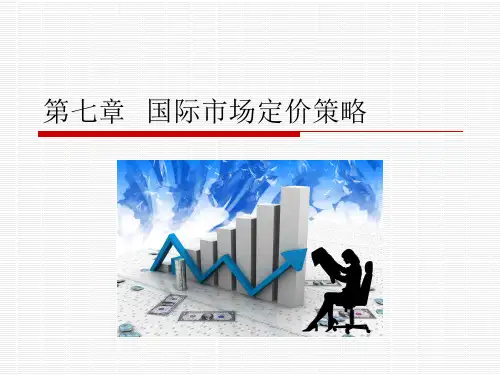 第七章国际市场定价策略案例