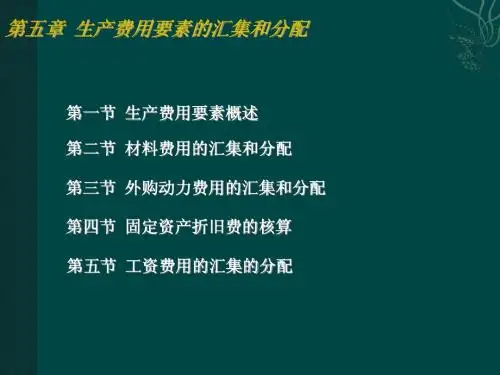 成本会计第五章