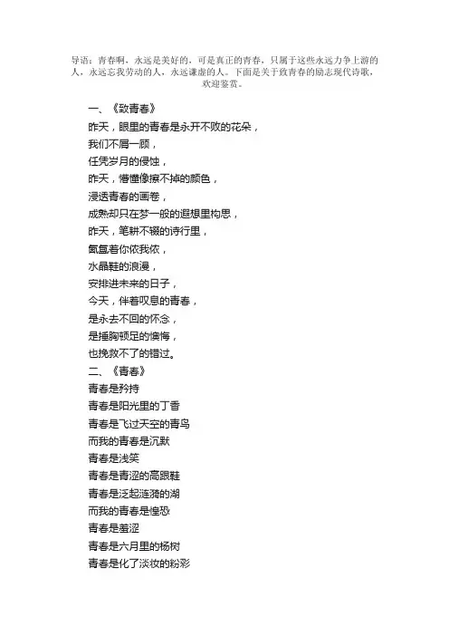 致青春的励志现代诗歌10首