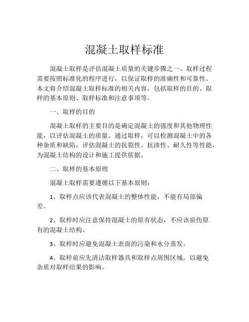 混凝土取样标准