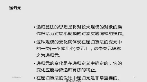 递归与分治PPT课件