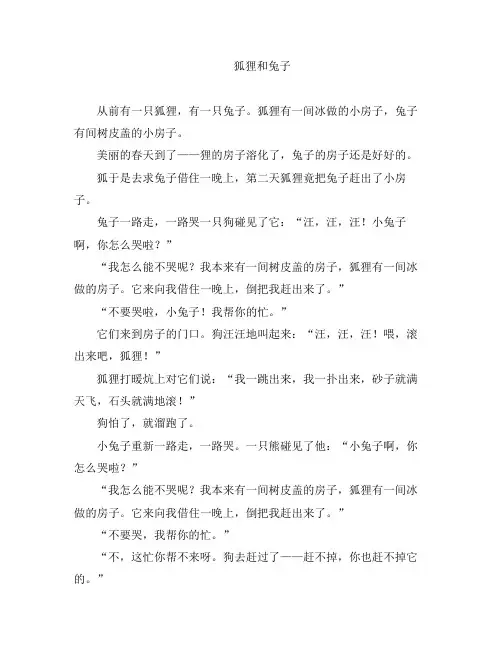 儿童睡前故事-狐狸和兔子