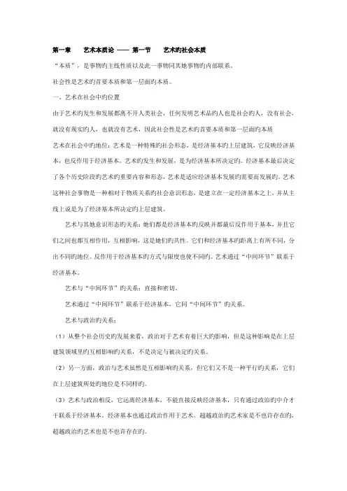 2022年王宏建艺术概论考研核心笔记资料