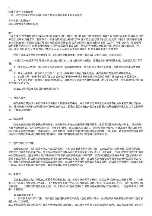 报关单业务填写规范