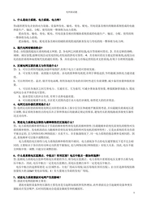 电网面试题(专业)