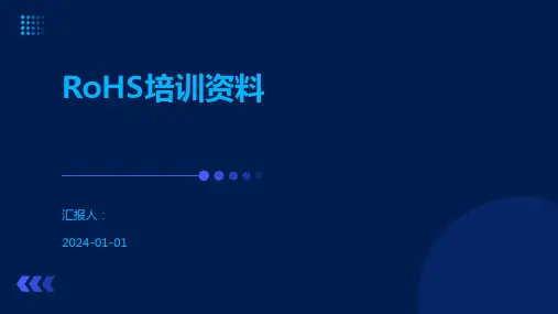 RoHS培训资料