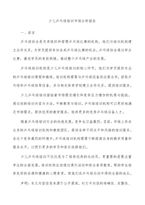 少儿乒乓球培训市场分析报告