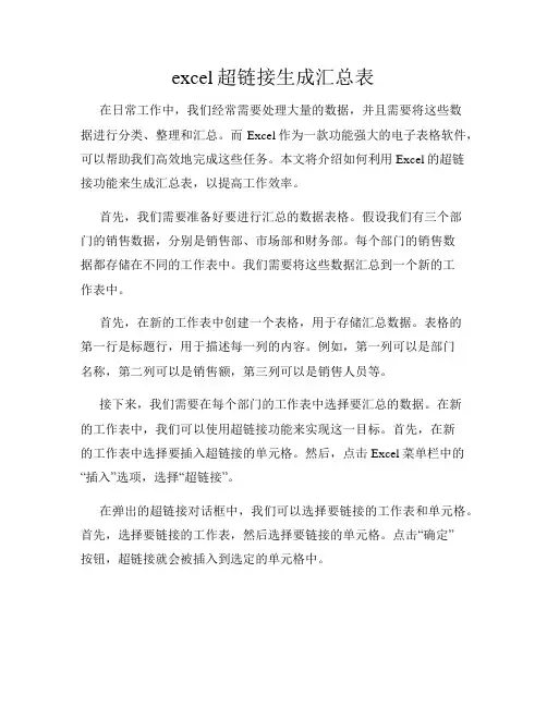 excel超链接生成汇总表