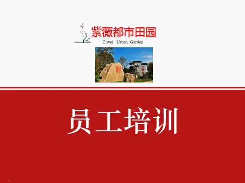 微笑服务培训课件(PPT44页)