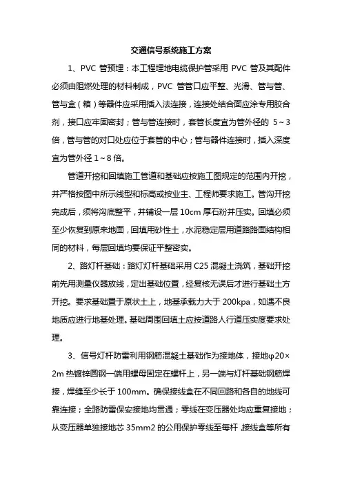 交通信号系统施工方案