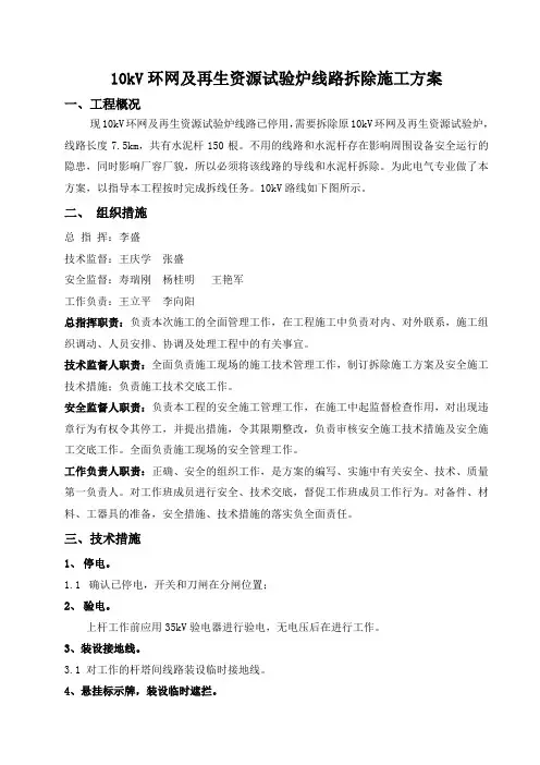 kv线路拆除施工方案