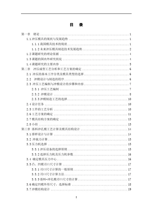 模具毕业设计76膜片弹簧的冲压工艺及模具设计