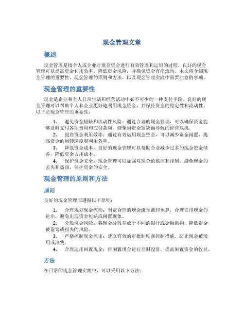 现金管理文章