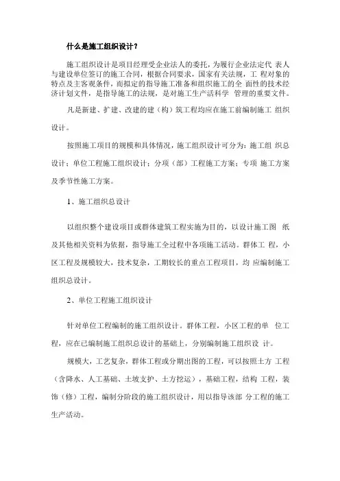 什么是施工组织设计