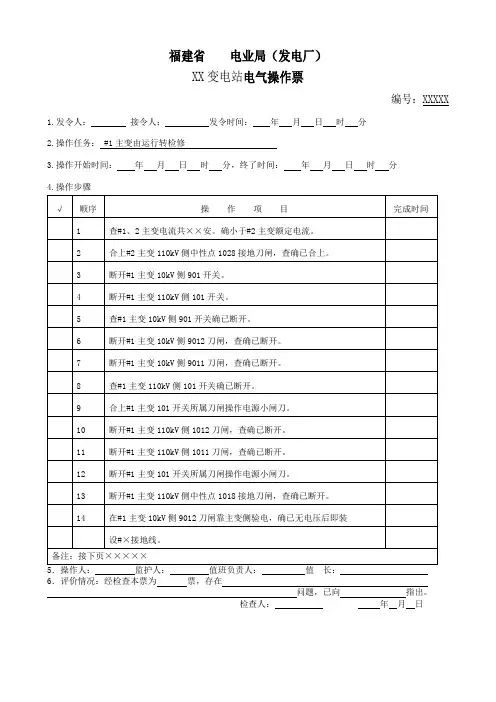 电气操作票