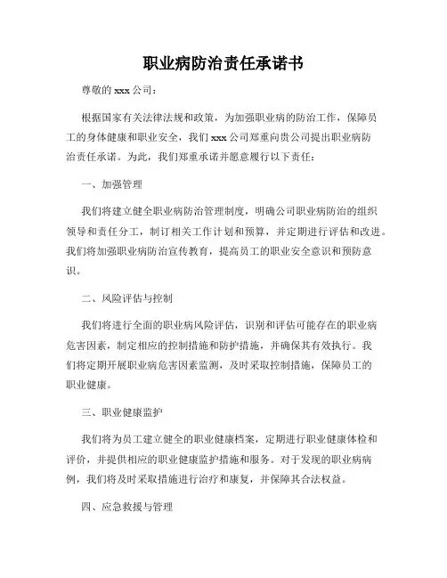 职业病防治责任承诺书