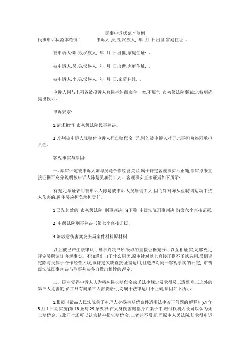 民事申诉状范本范例 