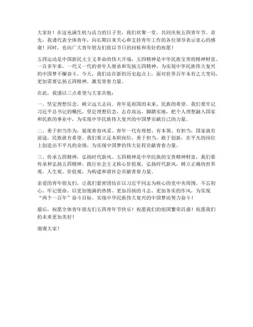五四青年节活动领导发言稿