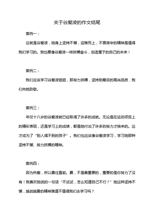 关于谷爱凌的作文结尾